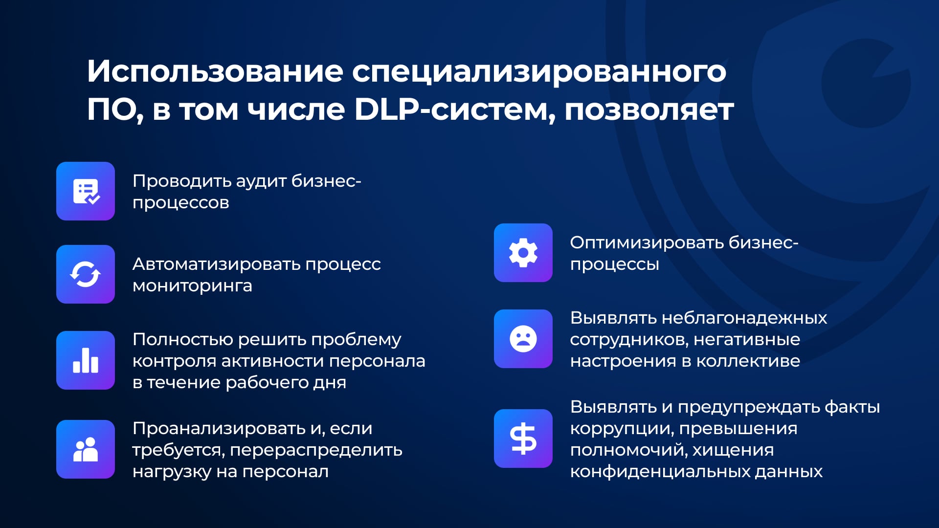Регулярный аудит, непрерывный мониторинг, контроль и отчетность